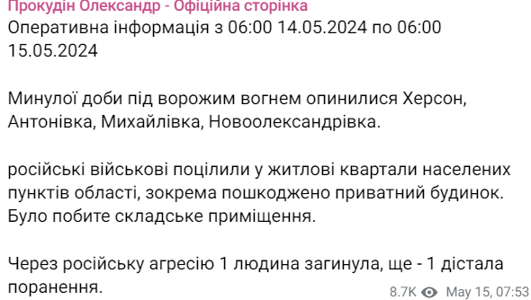 Обстріли Херсону та області