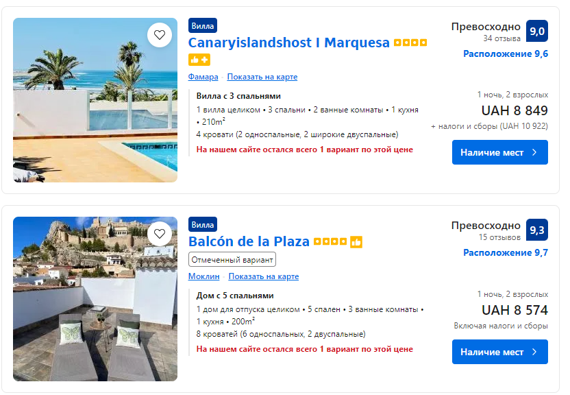 Оренда виллы в Испании