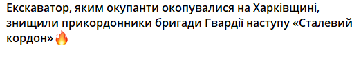 Прикордонники з міномета знищили екскаватор, яким користувалися окупанти