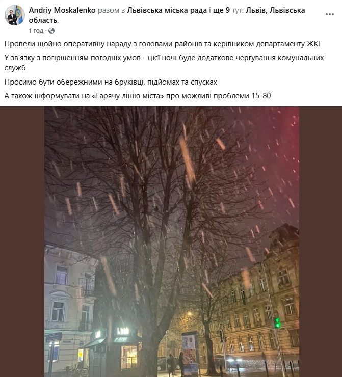 У Львові засніжило — яка ситуація на дорогах