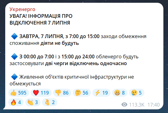 Графики отключения света на завтра, 7 июля