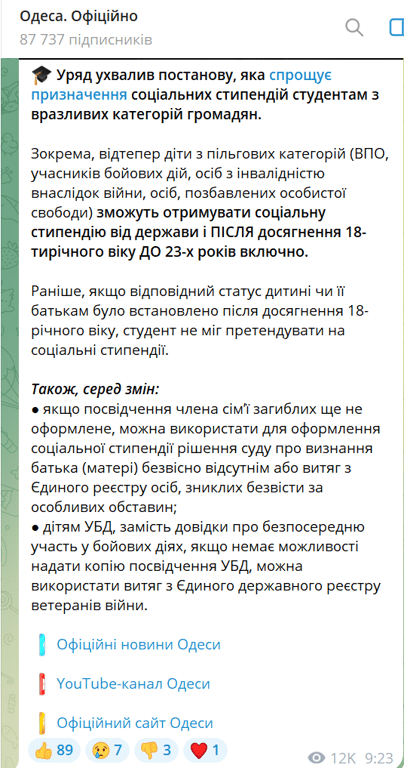 В Одесі спростили призначення соціальних стипендій студентам - фото 1