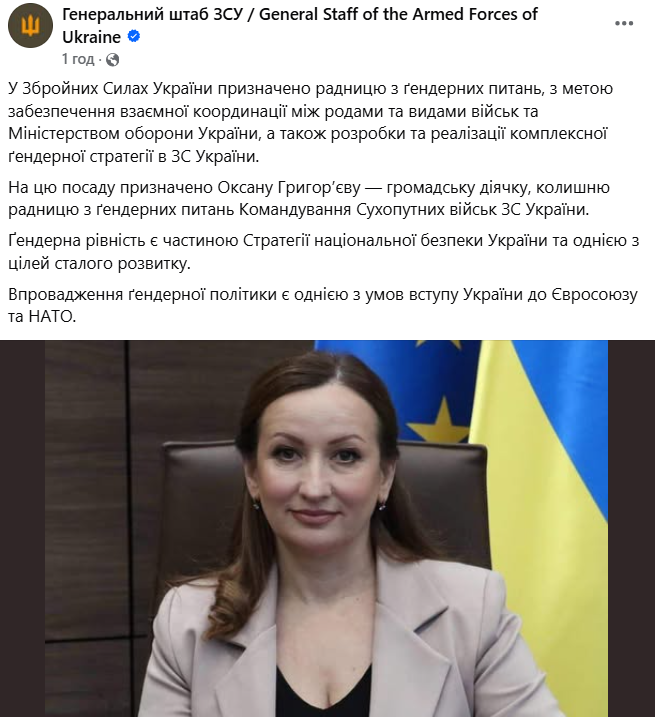 Призначили радницю з гендерних питань в ЗСУ