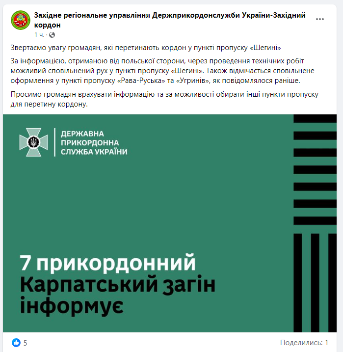 Сообщение ГПСУ. Фото: скриншот