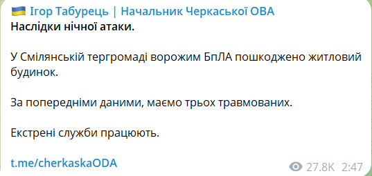 Ночью 14 августа 2026 года Черкасская область оказалась под российским обстрелом.