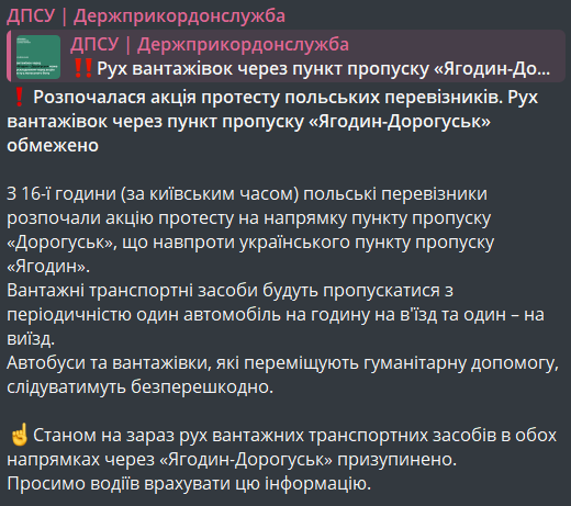 Протести поляків на кордоні 12 травня