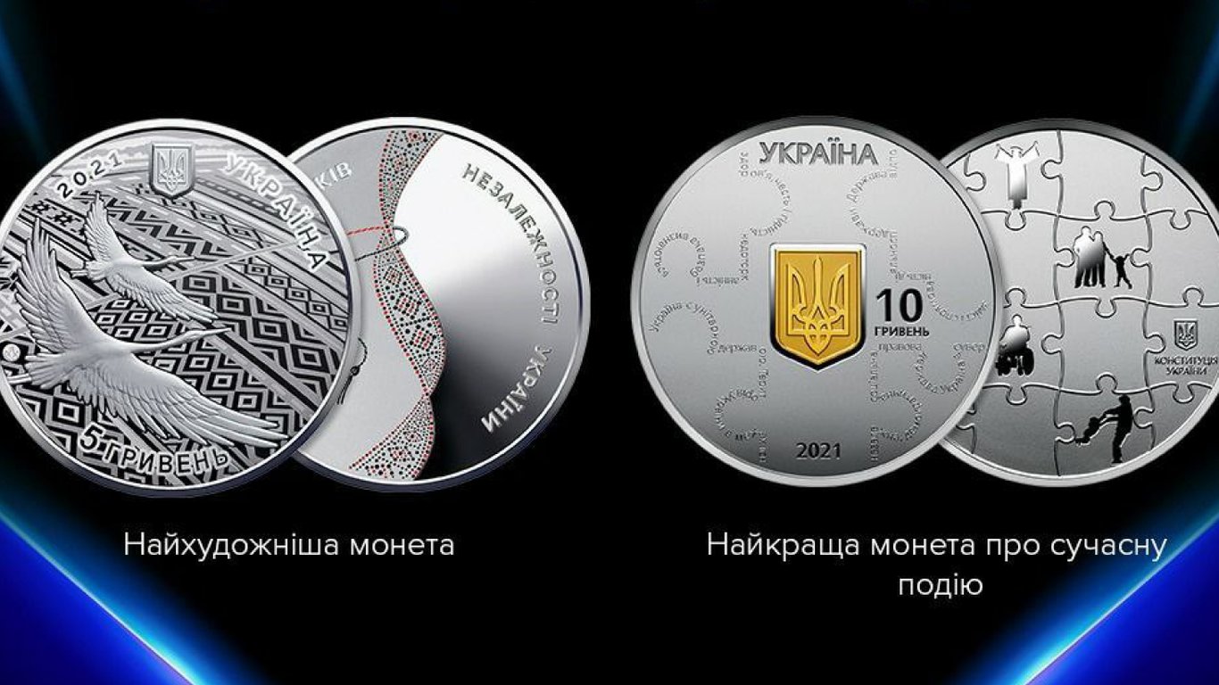 Дві українські монети увійшли до десятки кращих у світі — про які саме йдеться