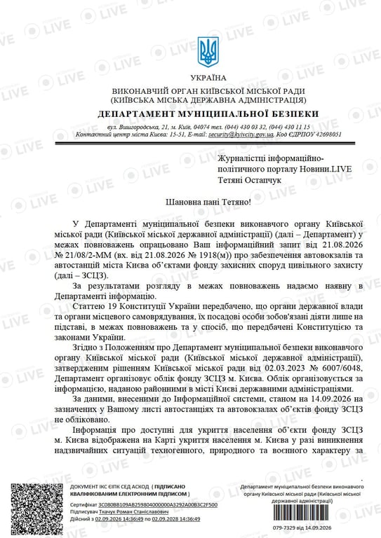 КМВА: На автовокзалах Киева нет ни одного зарегистрированного укрытия - фото 2