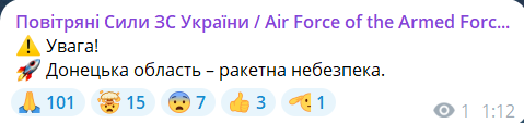 Скриншот сообщения из телеграмм-канала "Воздушные силы ВС Украины"