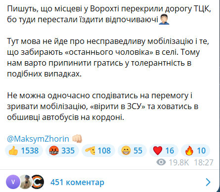 Что произошло между работниками ТЦК и жителями в Ворохте