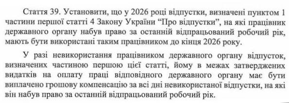 відпустки держслужбовців