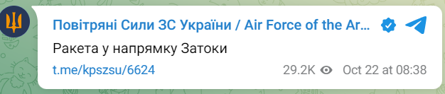 загроза застосування ракет в Одеській області