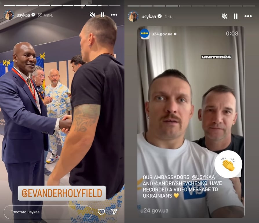 Эвандер Холифилд и Александр Усик