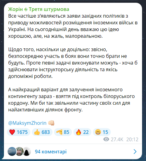 Скриншот повідомлення з телеграм-каналу Максима Жоріна