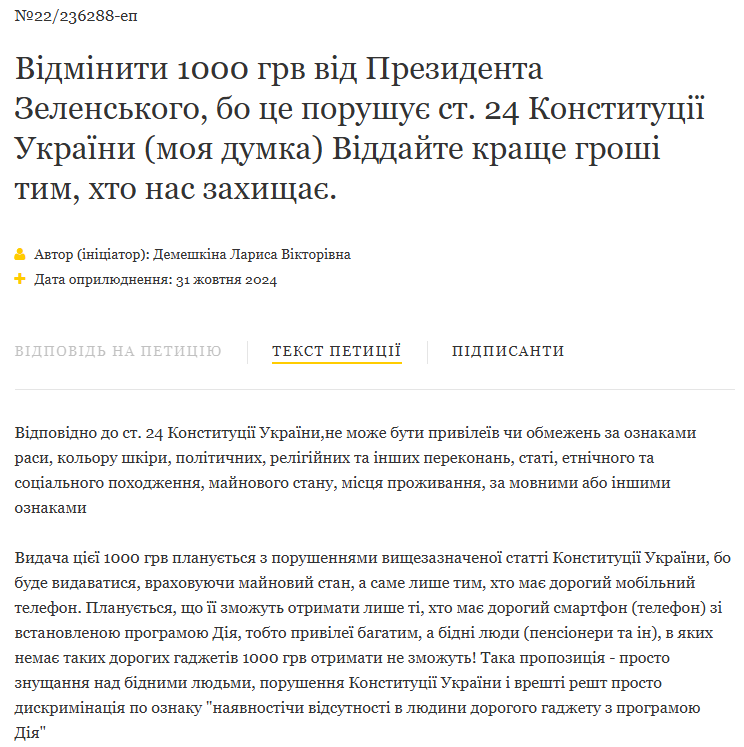 Украинцы отказываются от 1000 грн от Зеленского