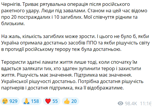 Обстріл Чернігова