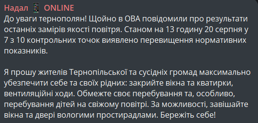 атака Тернополя 20 серпня