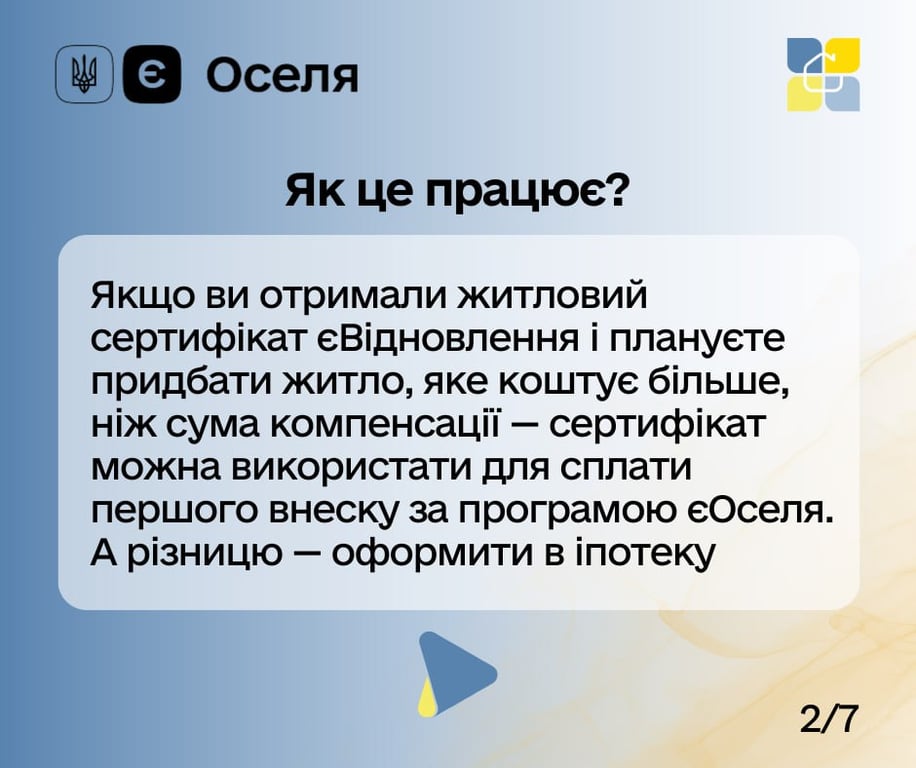Сертифіката єВідновлення не вистачає на нове житло — що робити власнику - фото 2