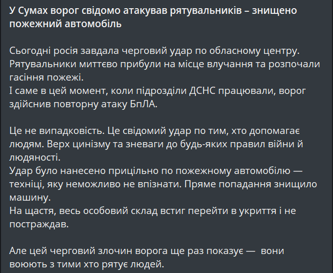 У Сумах росіяни прицільно атакували рятувальників і знищили авто - фото 1