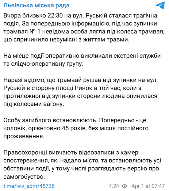 Львів ДТП трамвай
