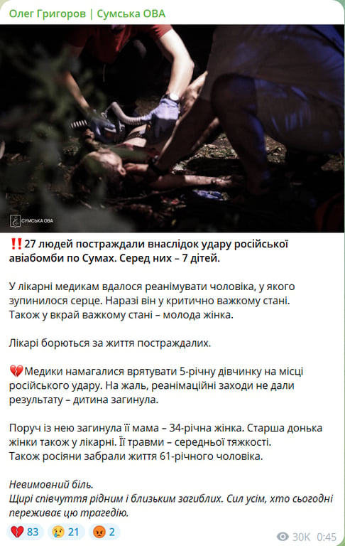 Вследствие обстрела Сум вечером 3 июля 2026 года пострадали 27 людей