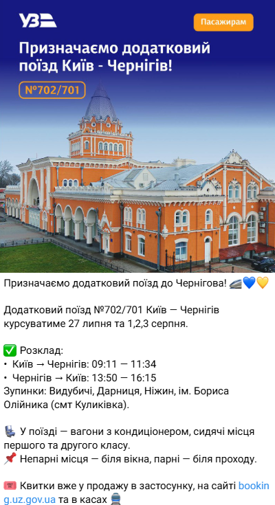 УЗ запустила новий поїзд