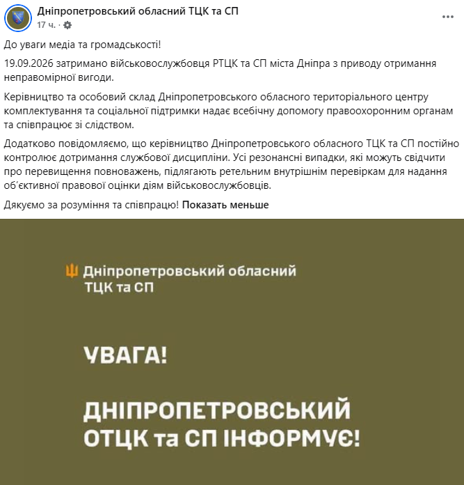 Працівника ТЦК затримали в Дніпрі 19 вересня