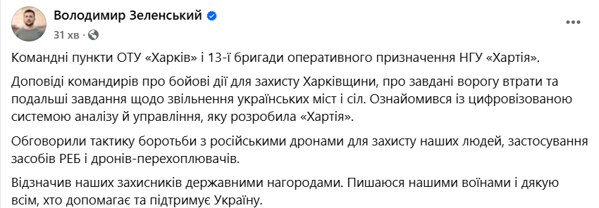 Зеленський на Харківщині