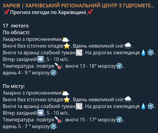 Якою буде погода в Харкові та Харківській області в понеділок, 17 лютого