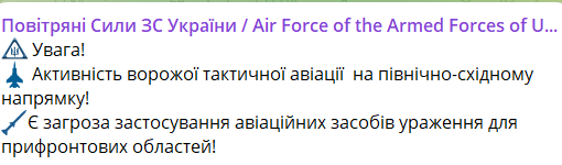 В Україні оголошена повітряна тривога — яким регіонам загрожують ворожі літаки