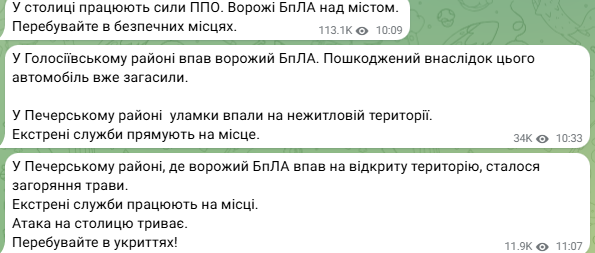 Вражеские дроны атаковали Киев: люди укрываются в метро - фото 2