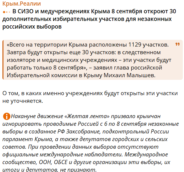 В Крыму накануне выборов готовят дополнительные участки в СИЗО и больницах - фото 1