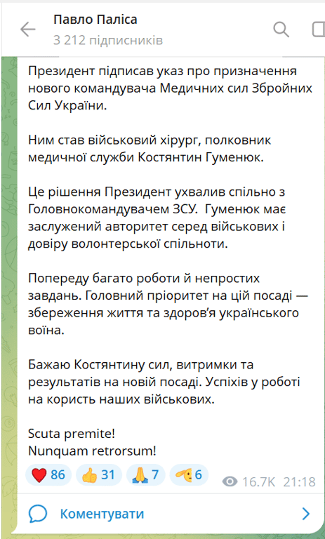 Медичні сили ЗСУ очолив військовий хірург: що про нього відомо - фото 1