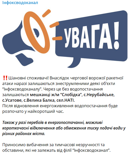 Одесская область без воды 26 августа