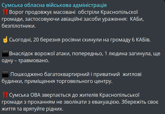 обстріли Сумщини 20 березня