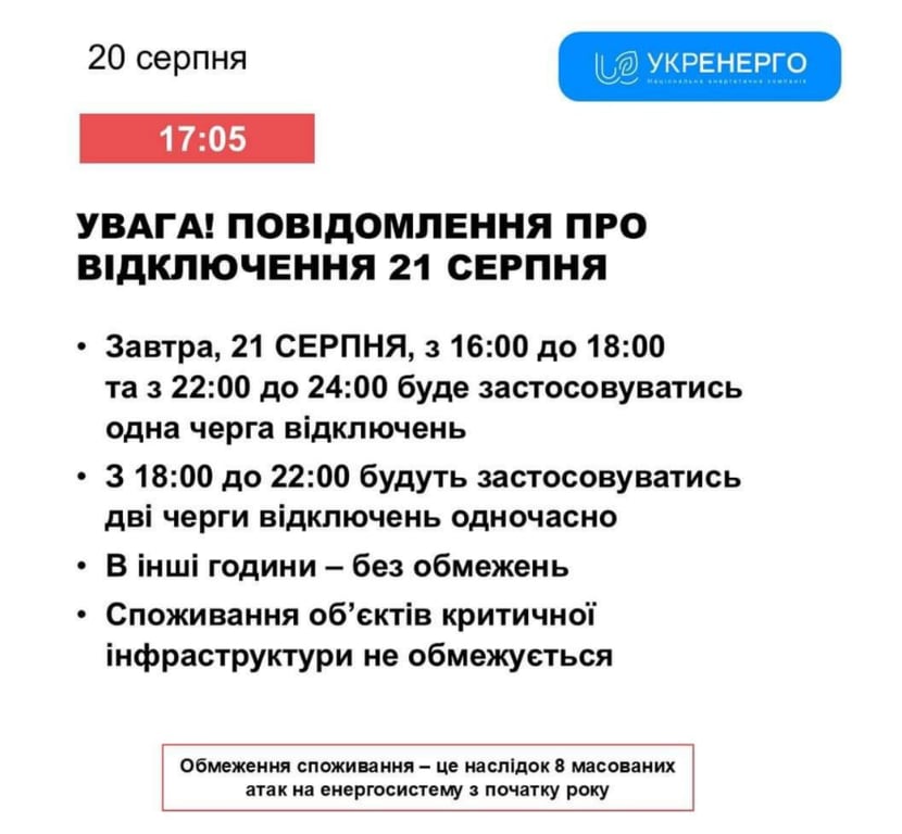 Відключення світла на Одещині на 21 серпня.