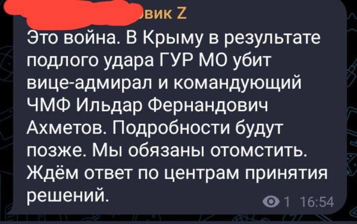 Ліквідація застпуника командувача ЧФ Росії