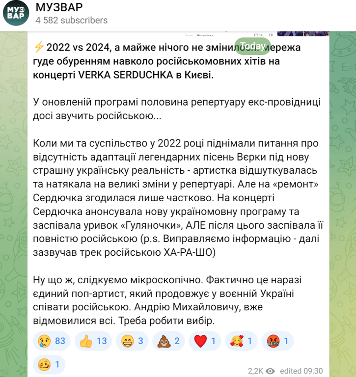 Реакція МУЗВАР на пісні Сердючки