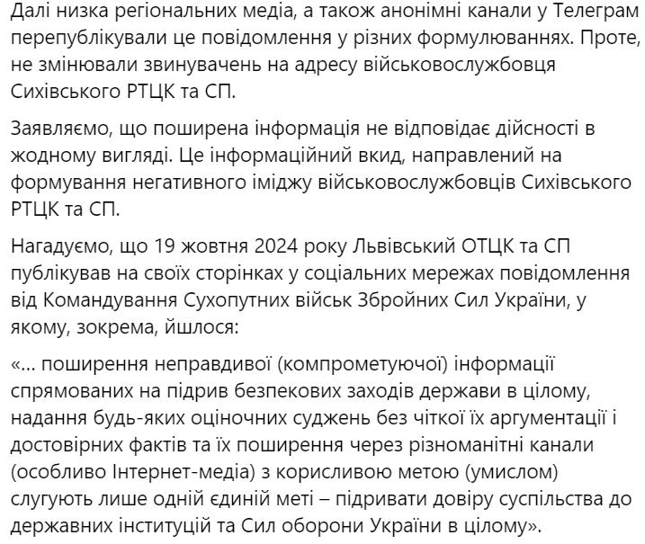 Публікація Львівського обласного ТЦК та СП