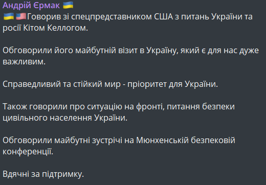 розмова Єрмана та Келлога