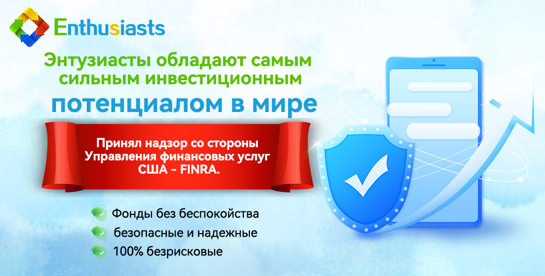 Зарабатывайте от 300 до 1000 долларов в день пассивного дохода с платформой Enthusiasts - фото 2