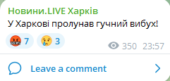 У Харкові пізно ввечері 24 липня прогримів вибух