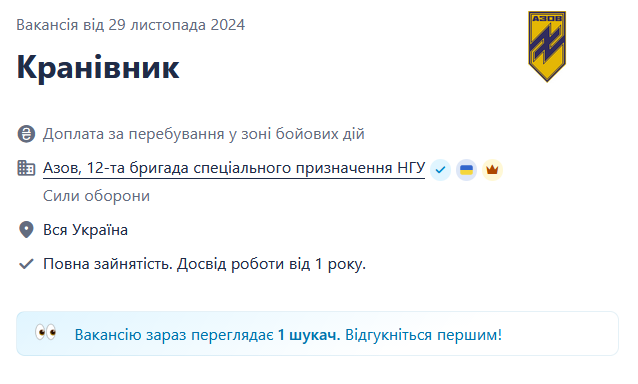 "Азов" шукає кранівників