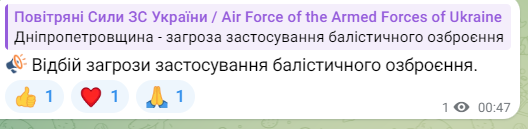 ВІдбій повітряної тривоги у Дніпропетровській області вночі 9 травня 