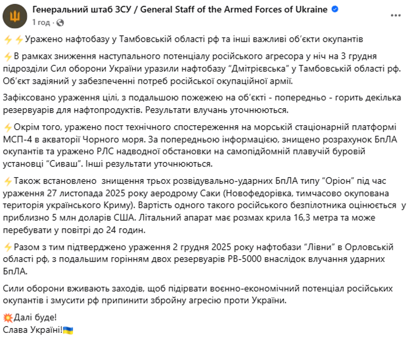 Атака ЗСУ на нафтобазу РФ