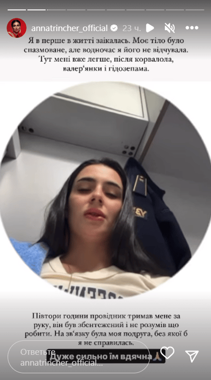 Stories Анни Трінчер