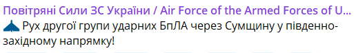 Окупанти запустили "шахеди" — куди рухаються ворожі дрони