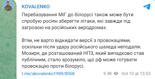Пост Андрія Коваленко