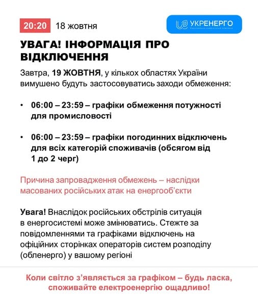 отключение электроэнергии