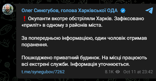 Взрывы в Харькове 11 октября